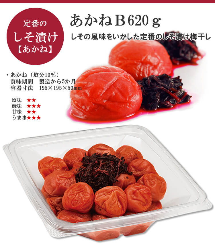 あかねB 今回は620g