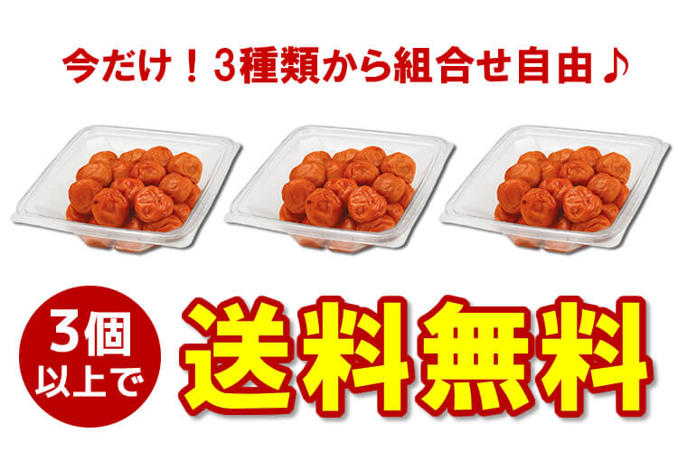 まとめ買いがお得!今なら3個以上送料無料!!