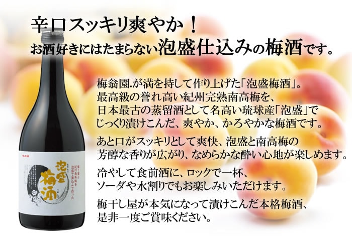 泡盛梅酒