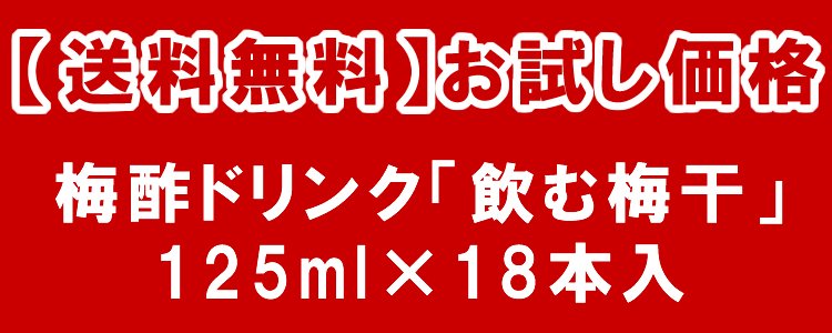 南高梅だからできました。梅の香りと梅のちからを封じ込めた爽やかでおいしい「飲む梅干」