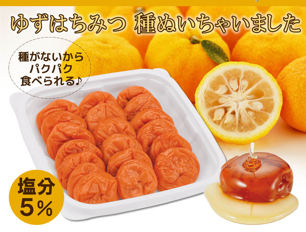 冬限定♪送料無料!ゆずはちみつ梅