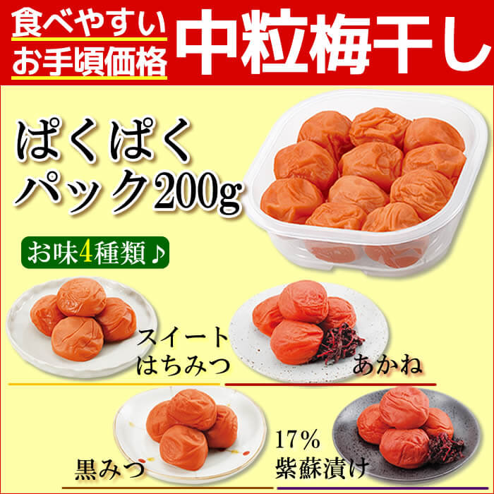 新登場 パクパクパック