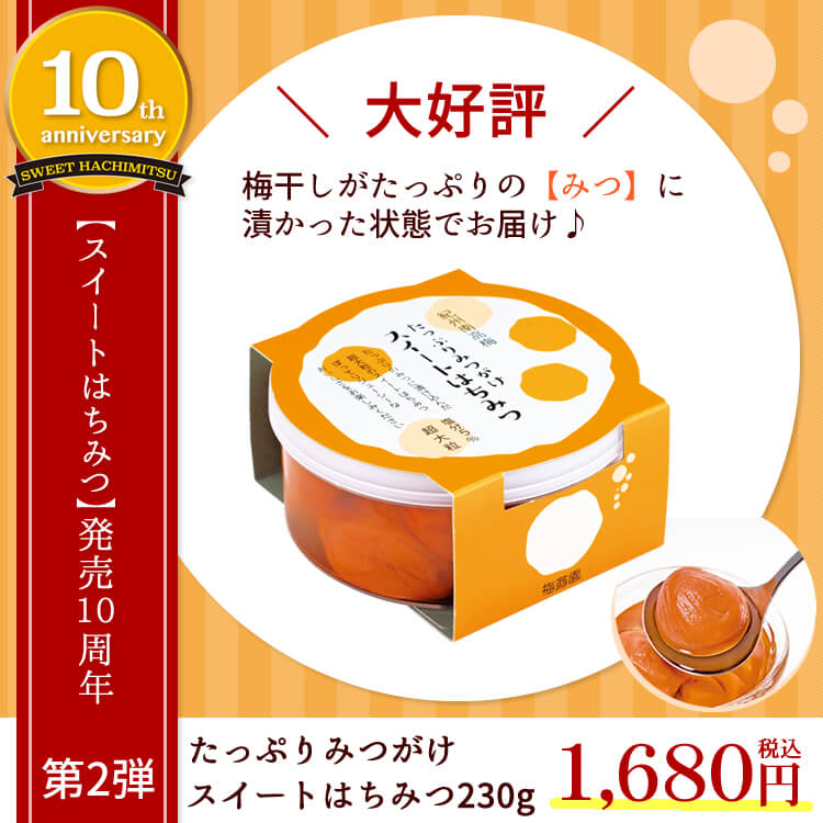 新登場♪たっぷりみつがけスイート