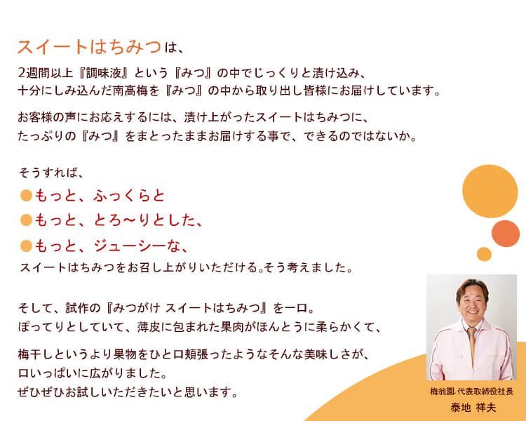 新登場♪たっぷりみつがけスイート