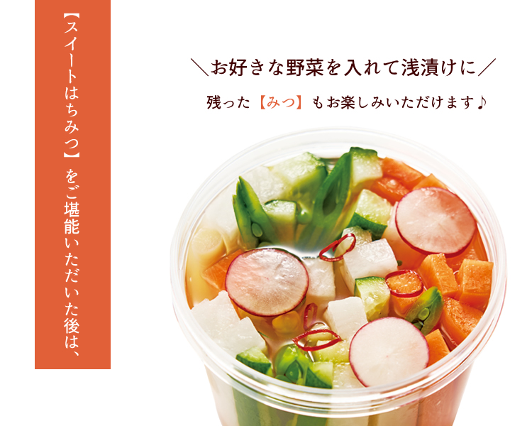 新登場♪たっぷりみつがけスイート