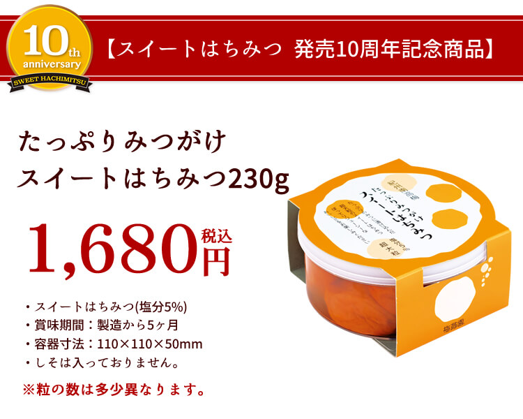 新登場♪たっぷりみつがけスイート