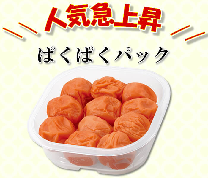 新登場 パクパクパック