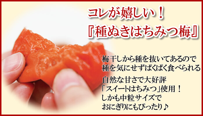 種ぬき ぶどう山椒『おにぎり梅』