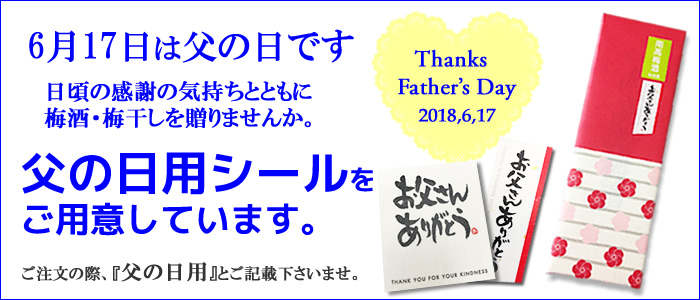 父の日ギフト