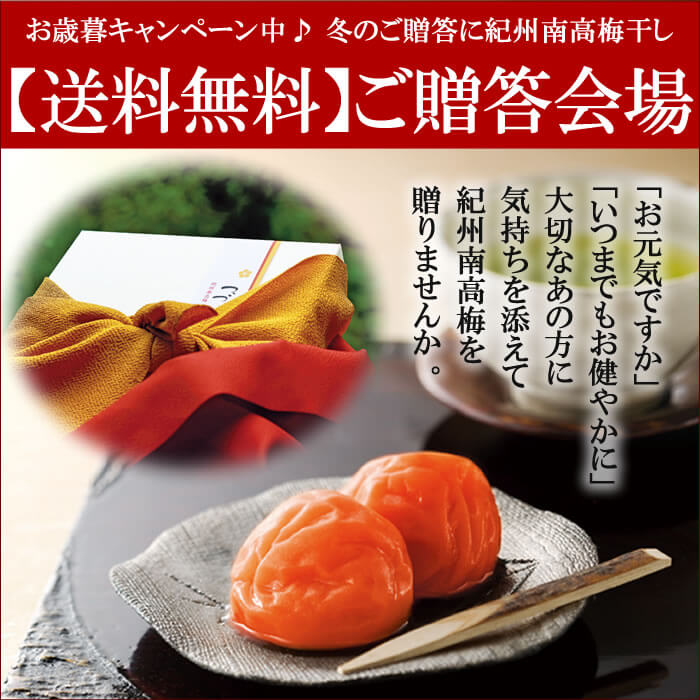 送料無料 ご贈答会場