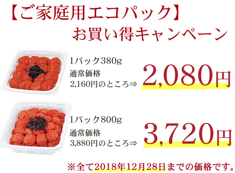 ご家庭用梅干