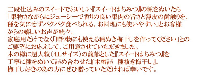 みなさまのご要望にお応えして 木樽 種ぬきスイートはちみつ