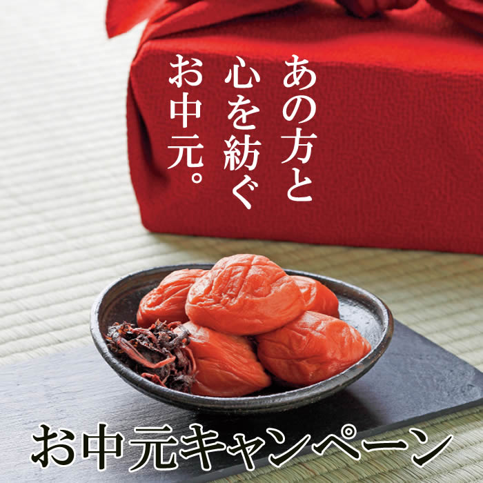 慶びの梅酌