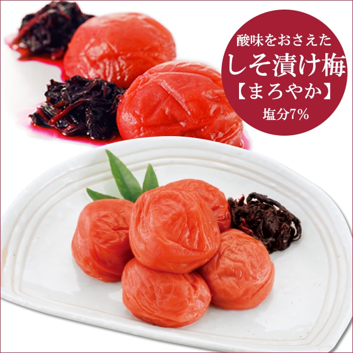 しそ漬け いきな 本物の一粒、まろやかな風味を贈ります。