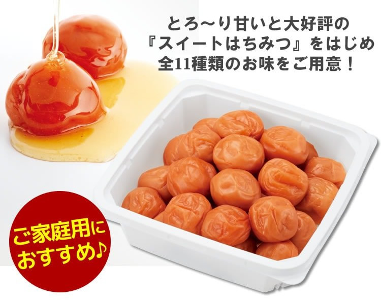 ご家庭用梅干