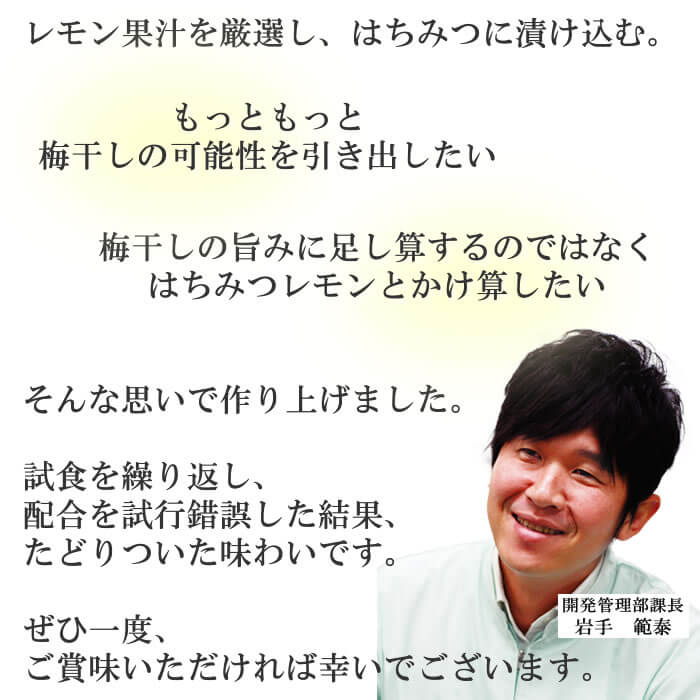 新登場♪はちみつレモン梅
