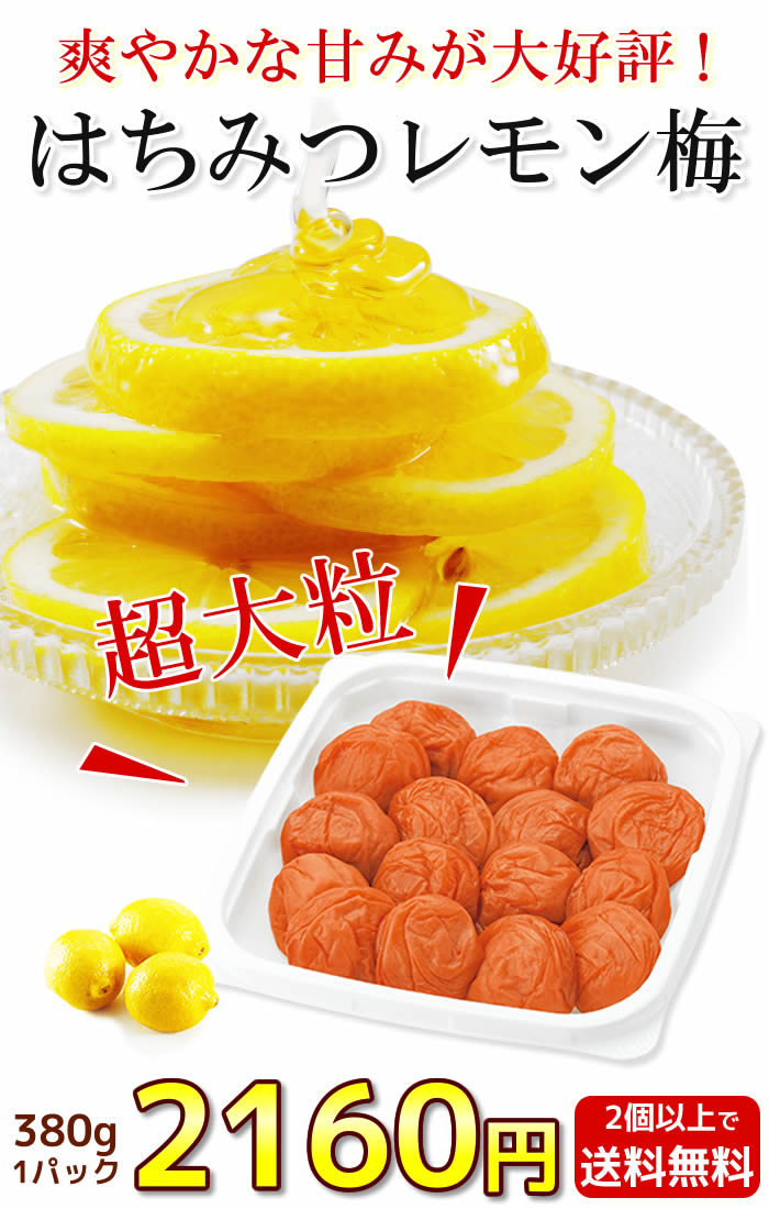 新登場♪はちみつレモン梅