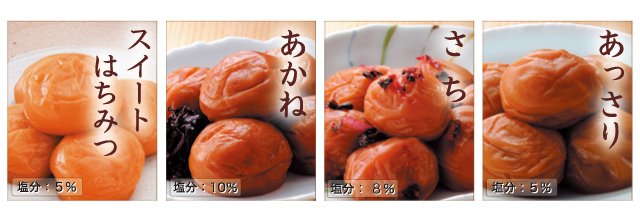 梅干のお得なセット