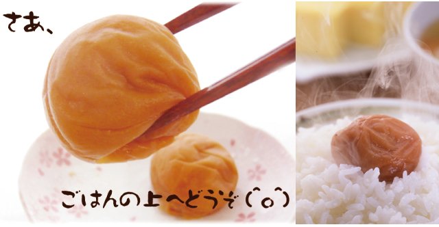 梅干のお得なセット