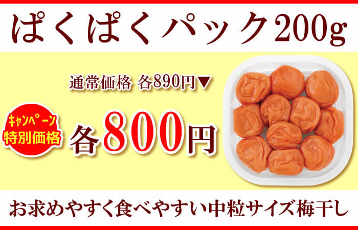 新登場 パクパクパック