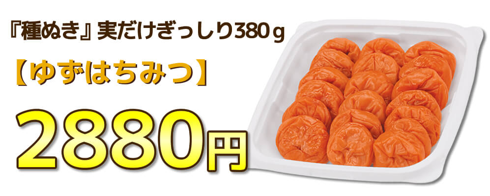 冬限定♪ゆずはちみつ梅
