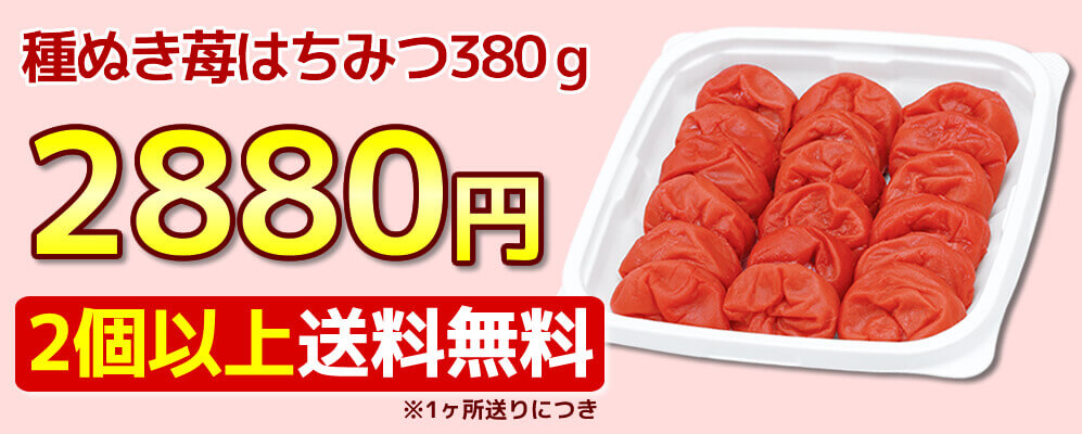 春限定♪2個以上送料無料!いちごはちみつ梅