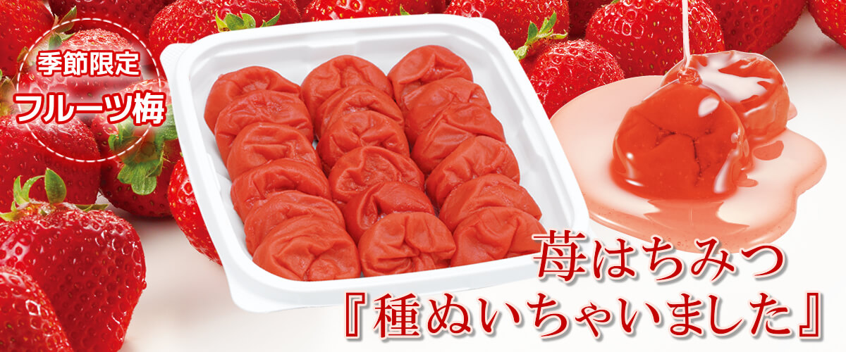 春限定♪2個以上送料無料!いちごはちみつ梅