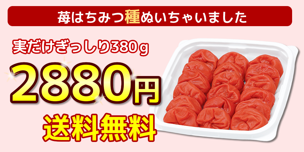 春限定♪送料無料!いちごはちみつ梅