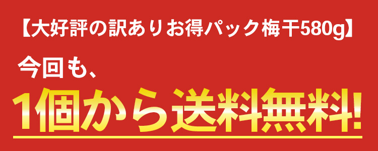 訳あり 梅干