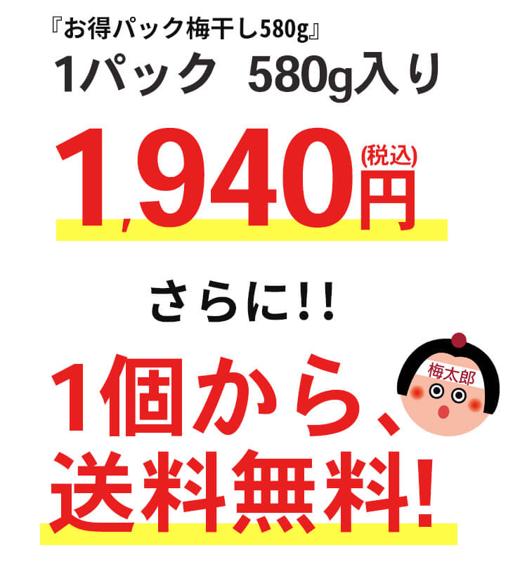 訳あり梅干し】お得パック梅干し｜梅干し・紀州 梅干 の通販は梅翁園