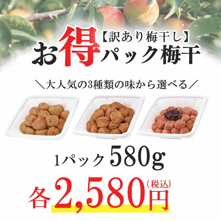 お得パック梅干