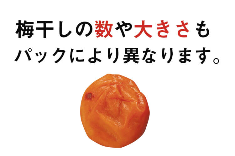 訳あり梅干し】お得パック梅干し｜梅干し・紀州 梅干 の通販は梅翁園．（ばいおうえん）