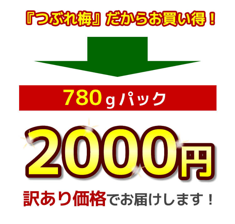 まろやか つぶれ梅