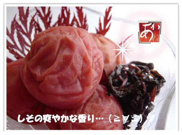 あかね つぶれ梅