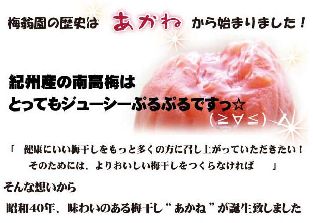 あかね つぶれ梅