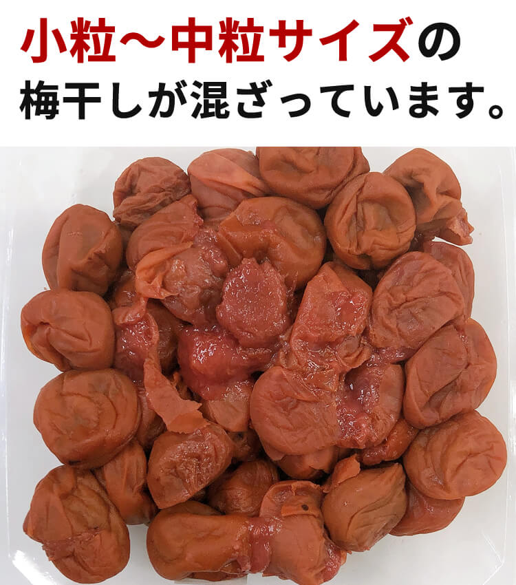 あかね　つぶれ梅