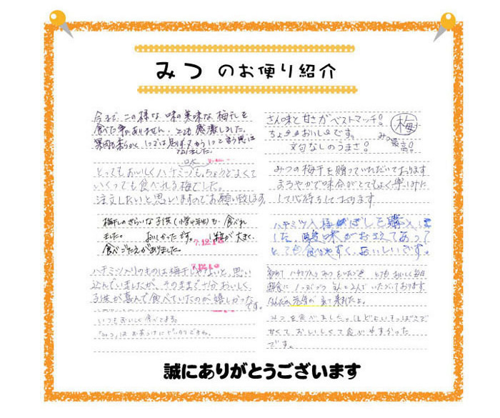 みつ つぶれ梅