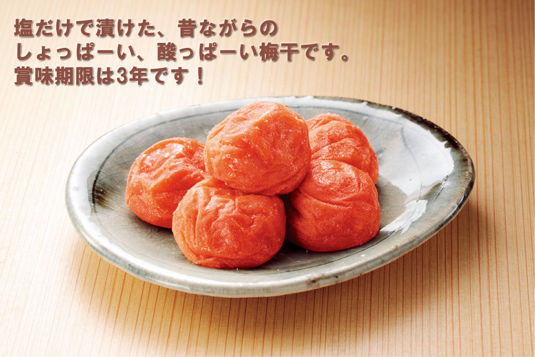 むく つぶれ梅