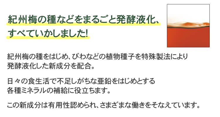 こんな方におすすめ♪・手軽に梅干しの栄養成分をとりたい方!・毎日の健康習慣に!・梅干しの塩分が気になる方に!・偏った食事でミネラルが不足しがちな方に!