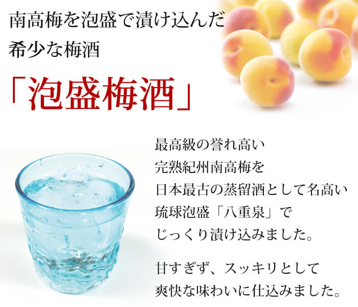 紀州南高梅 泡盛梅酒 梅干し 紀州 梅干 の通販は梅翁園 ばいおうえん 紀州南高梅 泡盛梅酒 梅干し 紀州 梅干 の通販は梅翁園 ばいおうえん