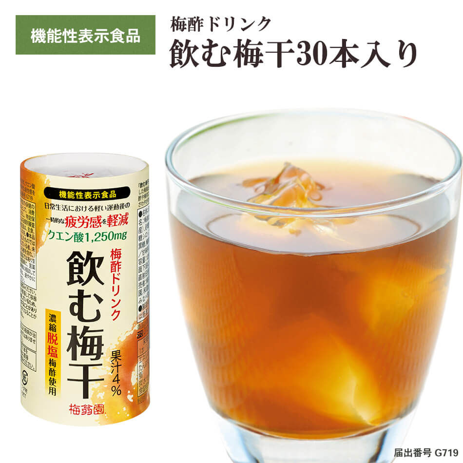 【逸品】 紀州南高梅 梅酢ドリンク「飲む梅干」｜梅干し・紀州 の 梅干 その他