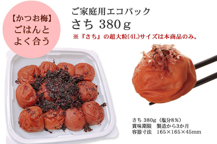 ご家庭用エコパック さち