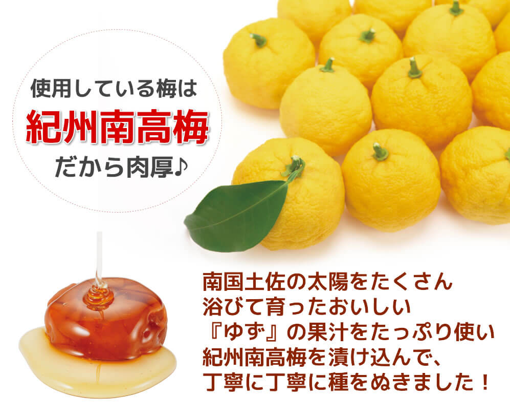 冬限定♪ゆずはちみつ梅