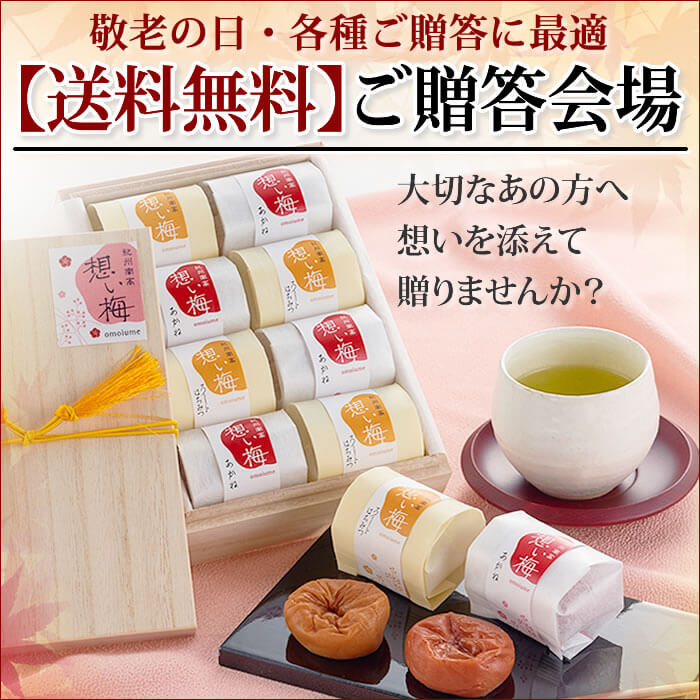 送料無料 ご贈答会場