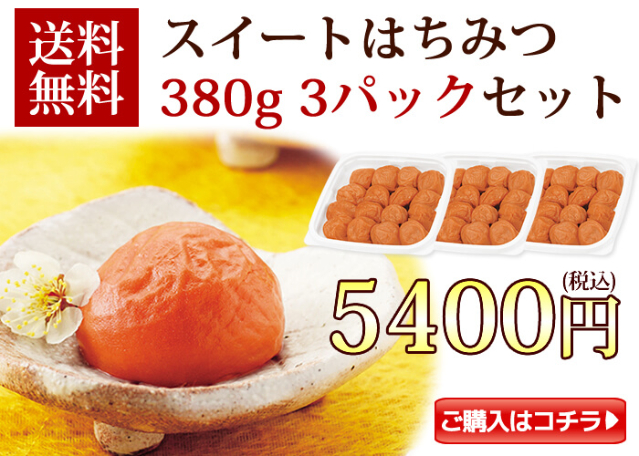 スイートはちみつ380g3パックセット