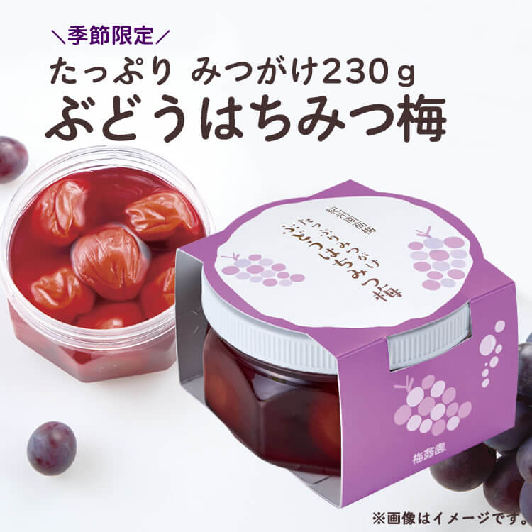 みつがけぶどう梅