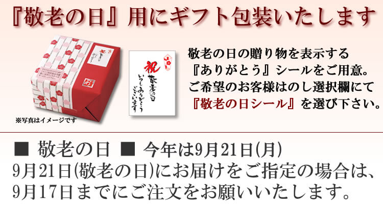 敬老の日