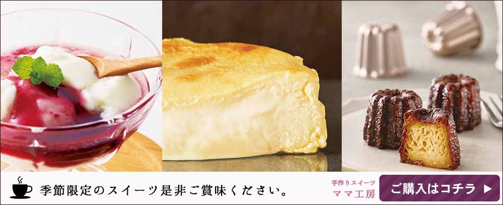 ママ工房商品一覧