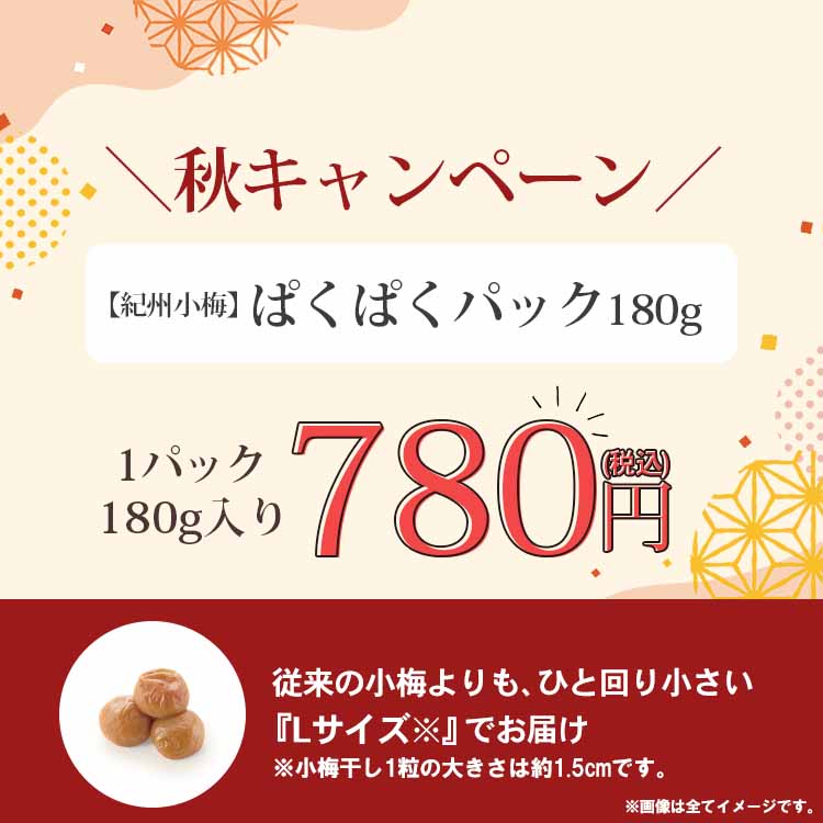 ぱくぱくパック