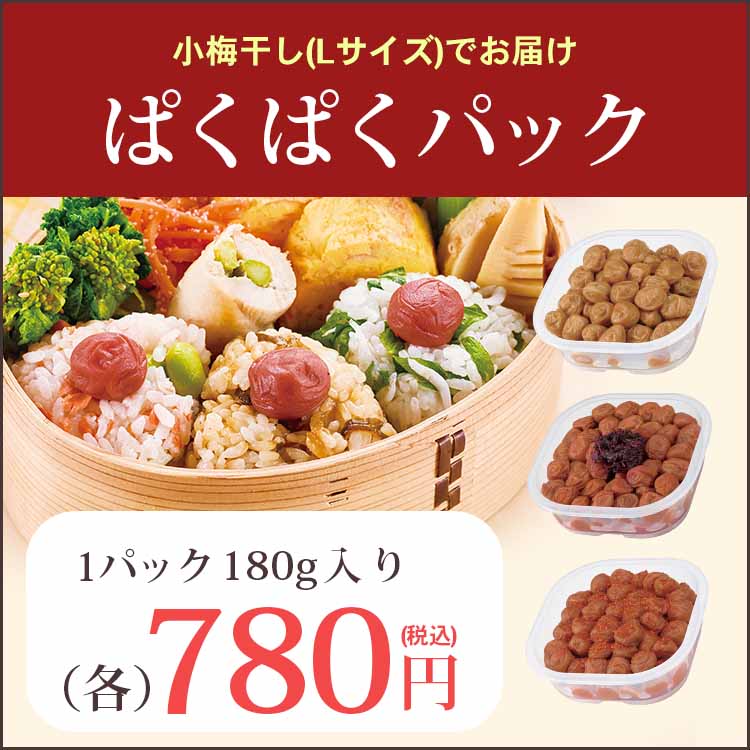 ぱくぱくパック